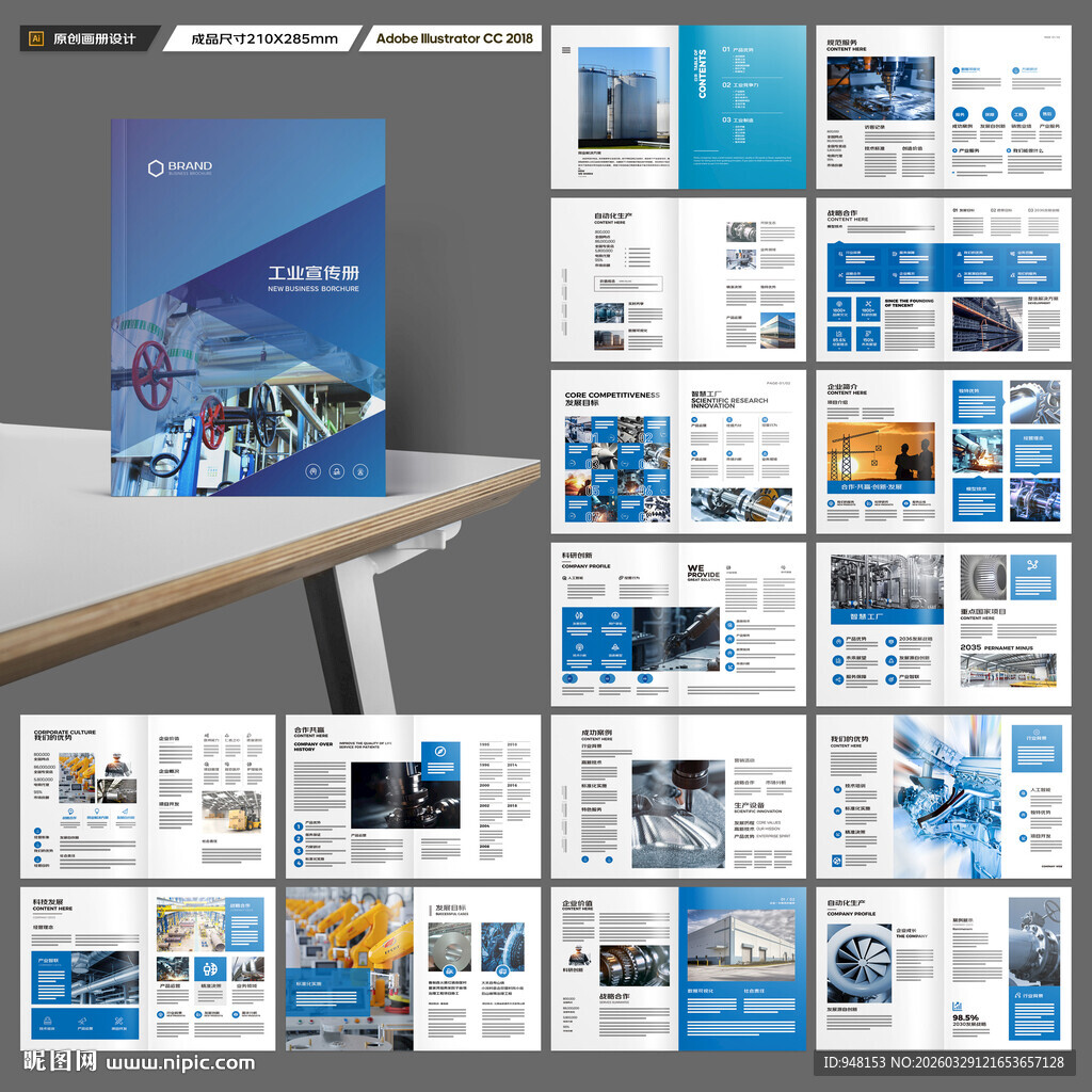 工业制造画册