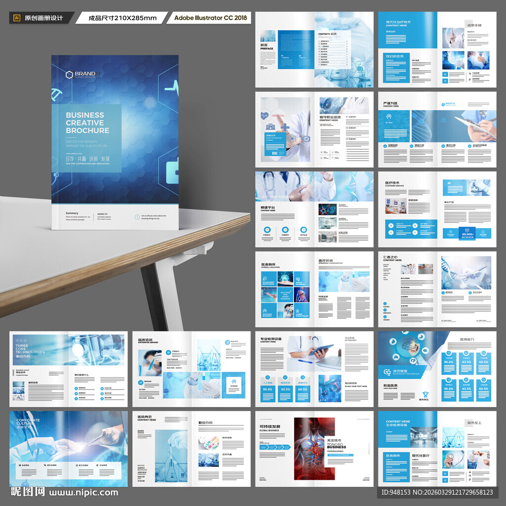 医疗设备画册