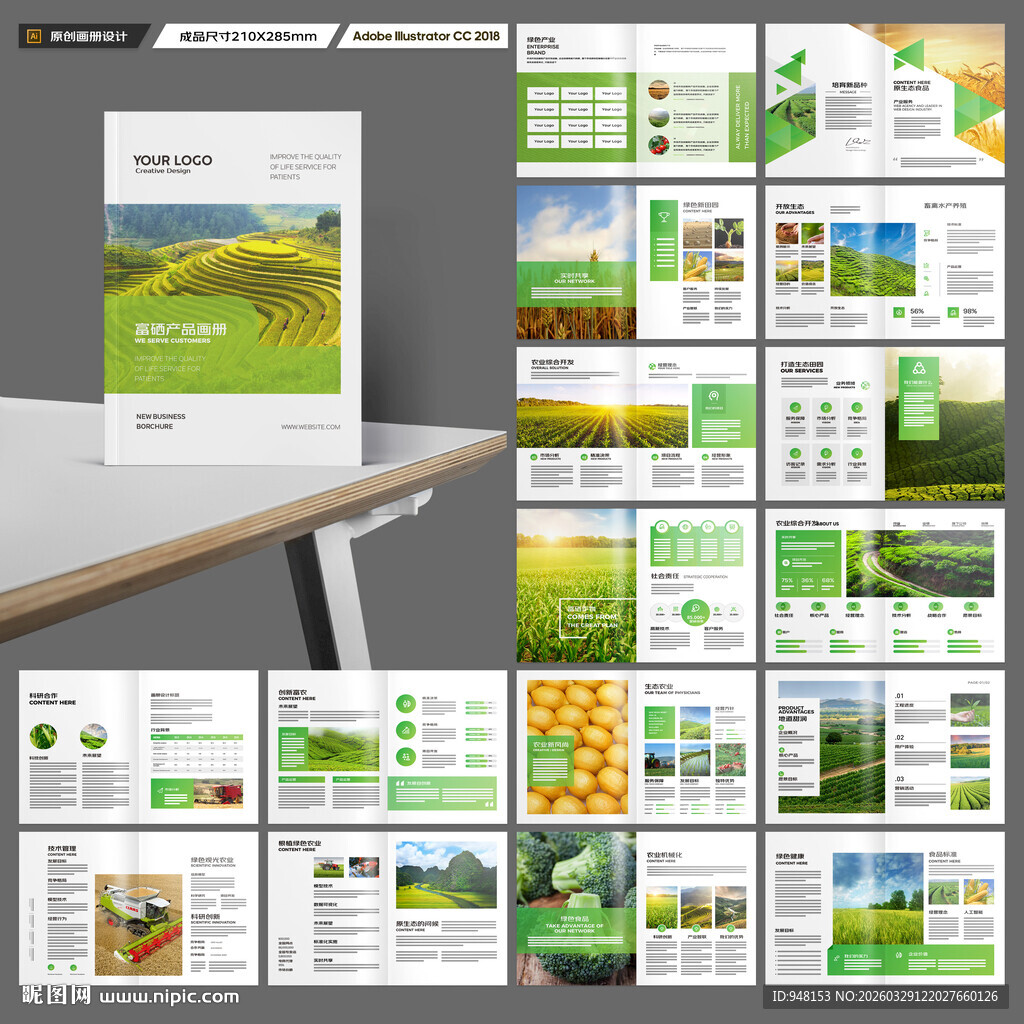 农业画册模板