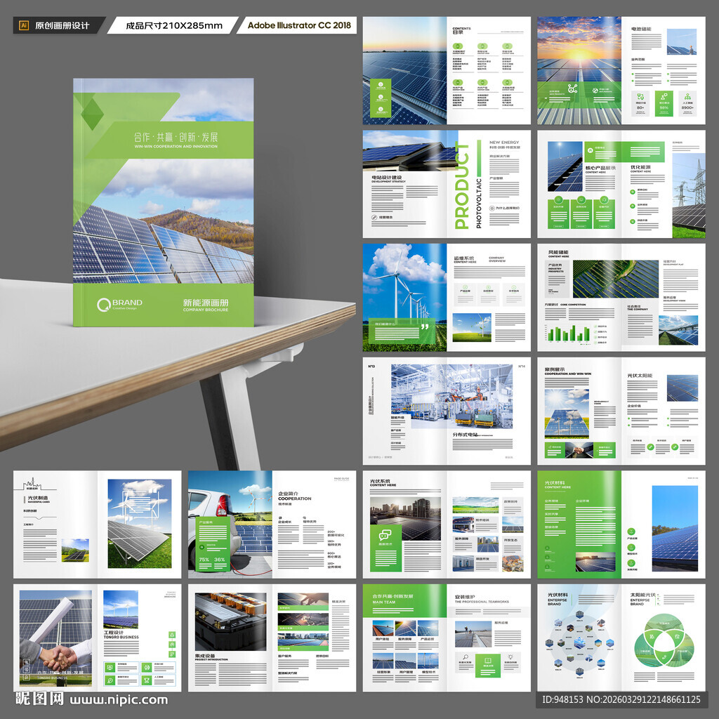 太阳能画册