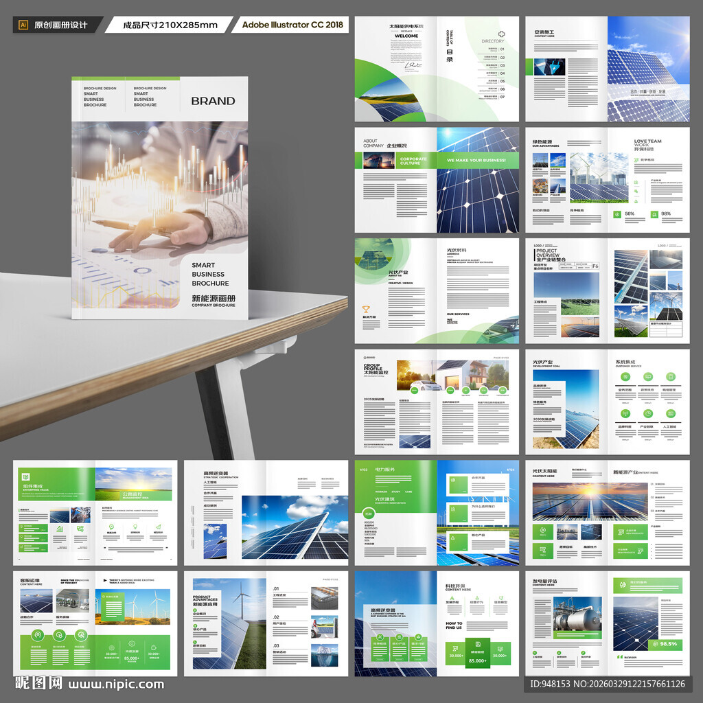 绿色环保宣传册