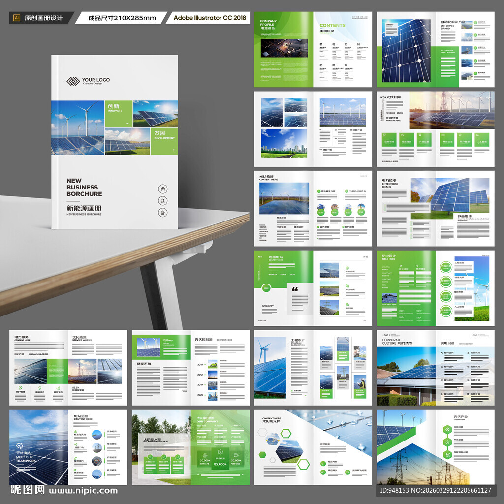 光伏画册