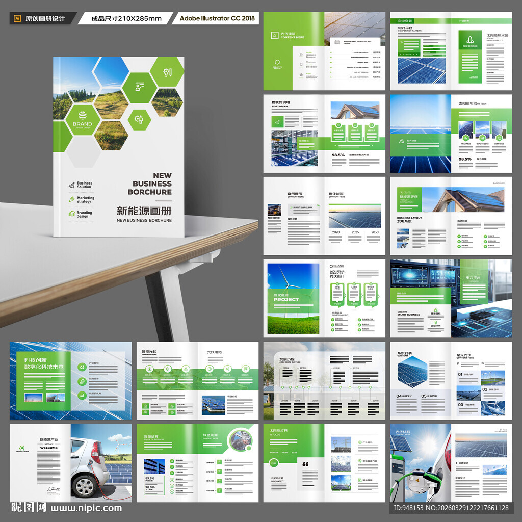 光伏宣传册