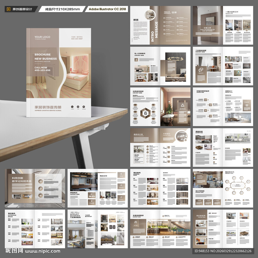 装饰公司宣传册