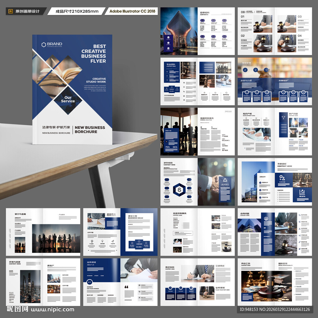 律师事务所画册模板