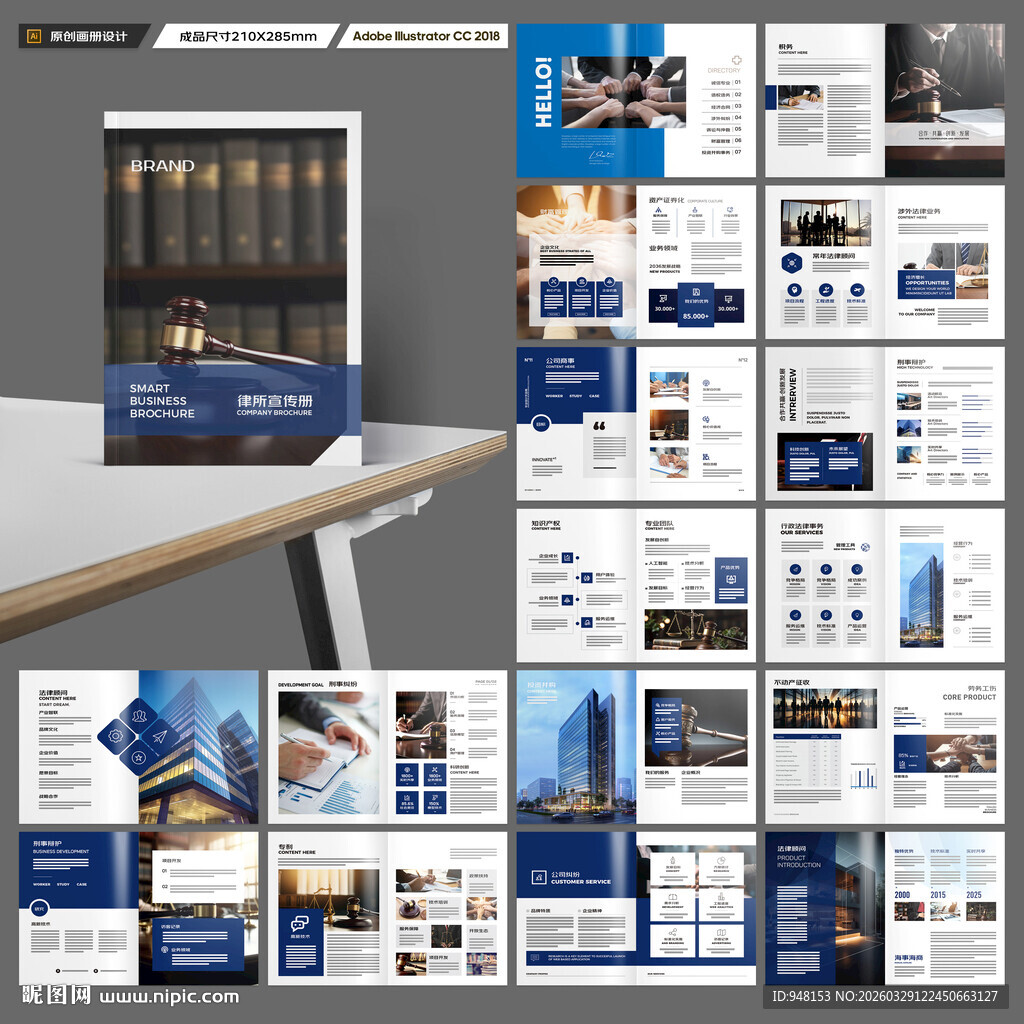 律师事务所画册