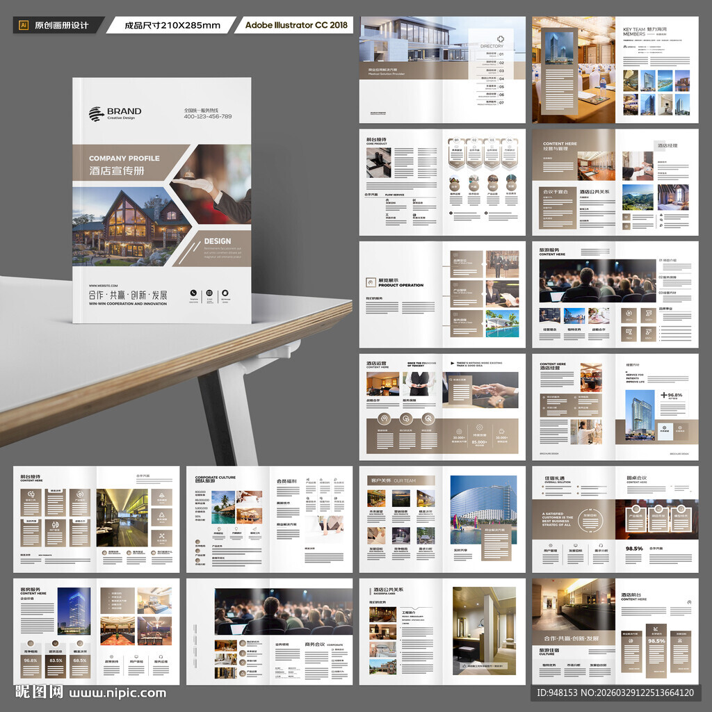 酒店宣传册
