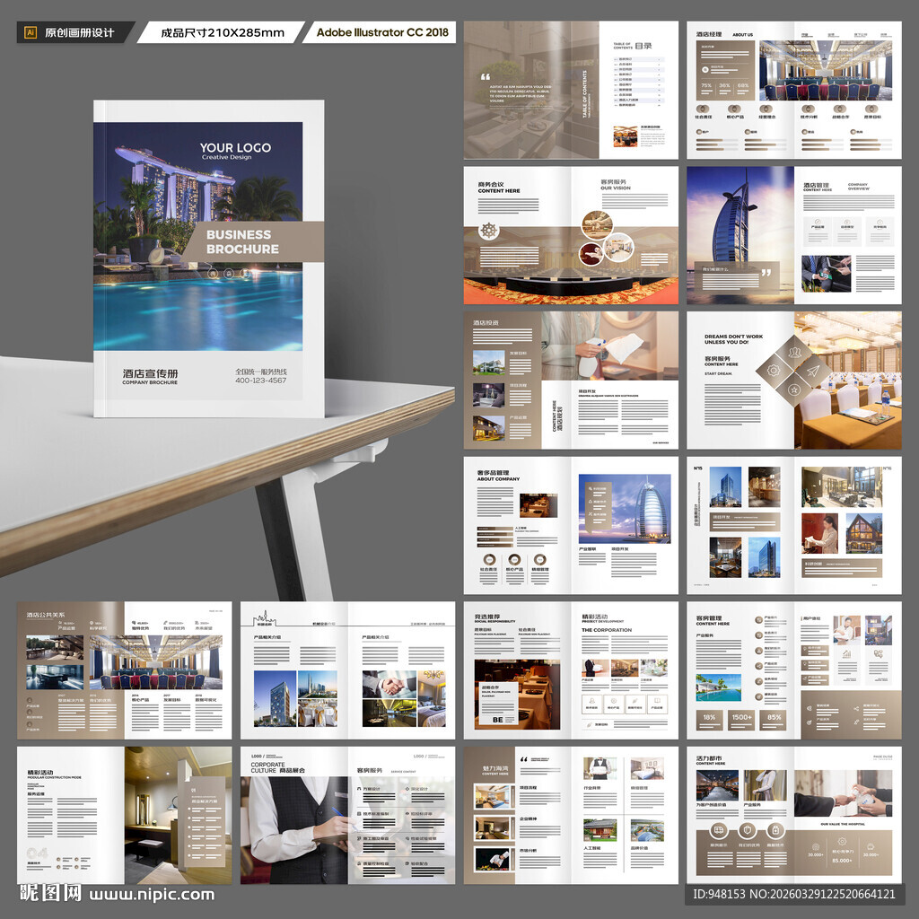 酒店宣传画册