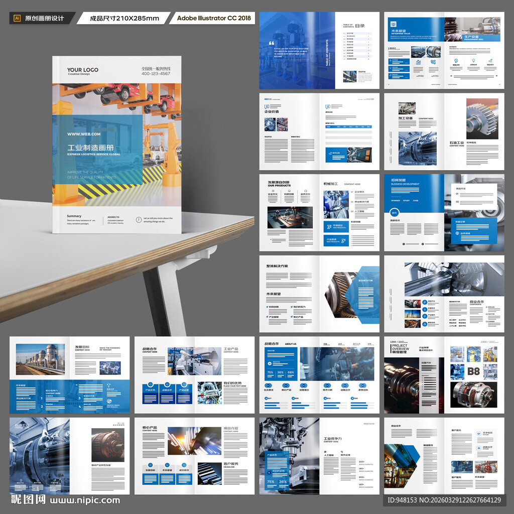 制造业宣传册