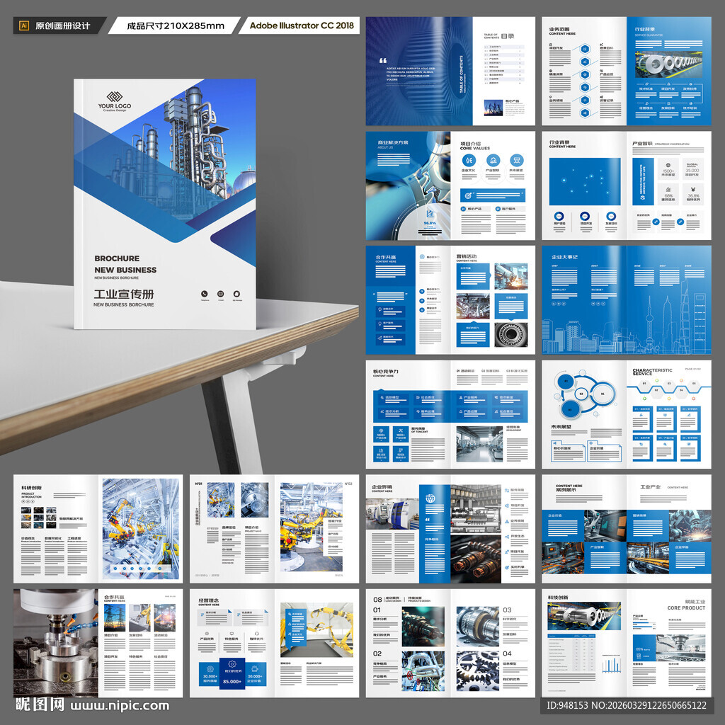 工业宣传册
