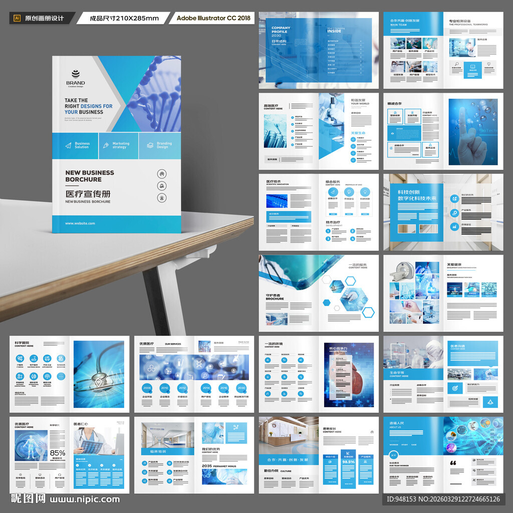 蓝色医疗画册