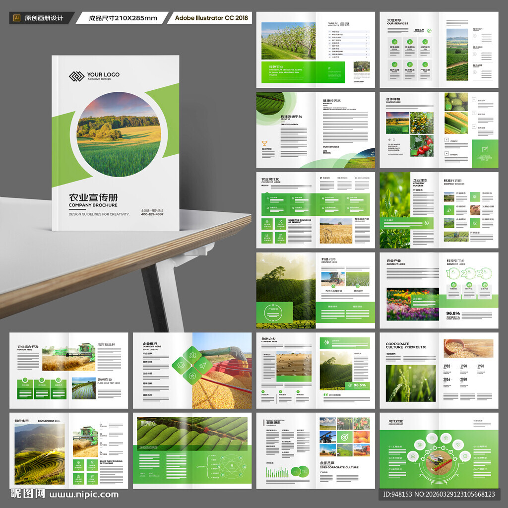 农业画册模板