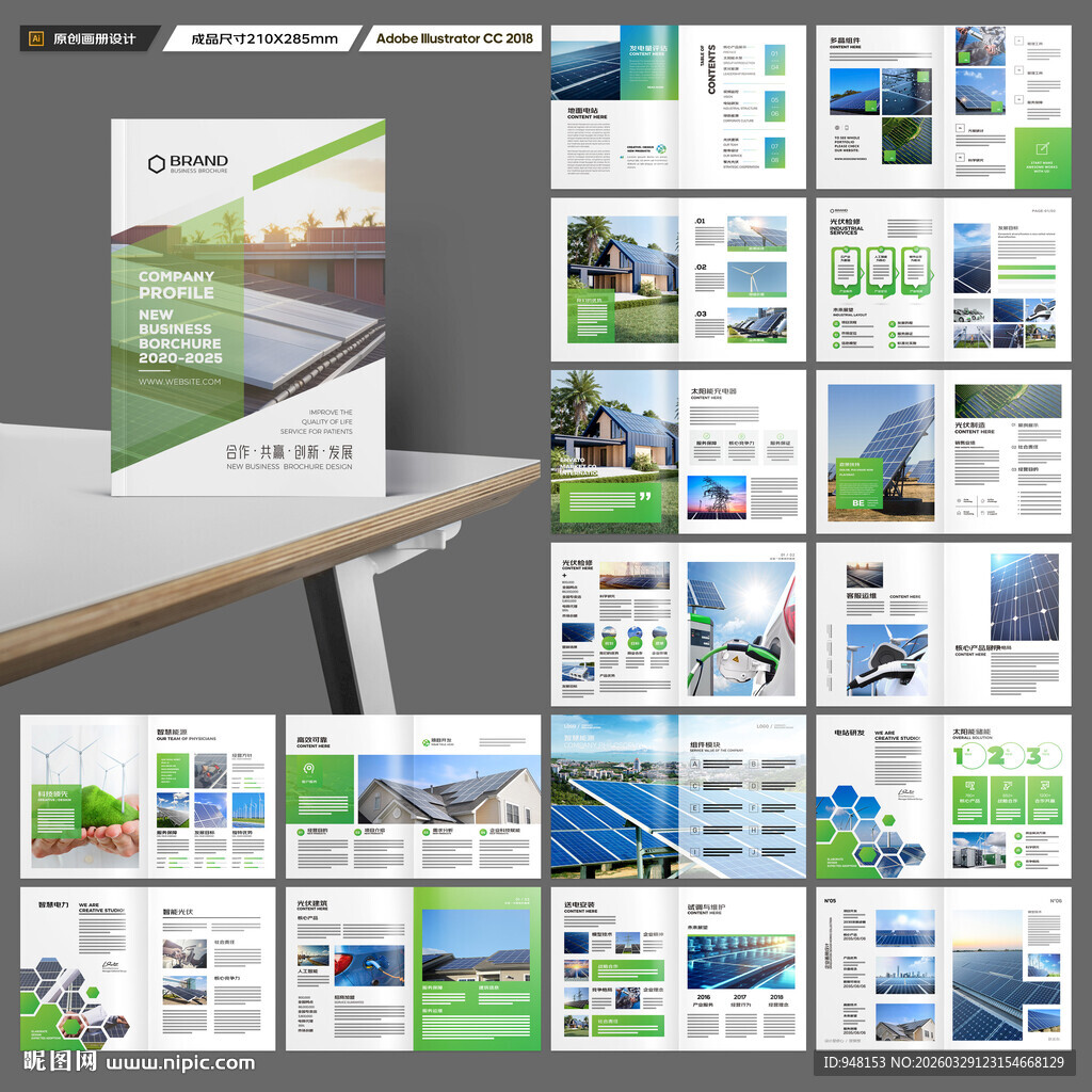 绿色环保宣传册