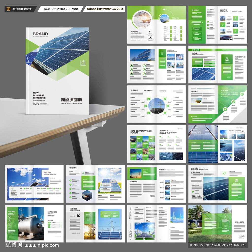 太阳能宣传册