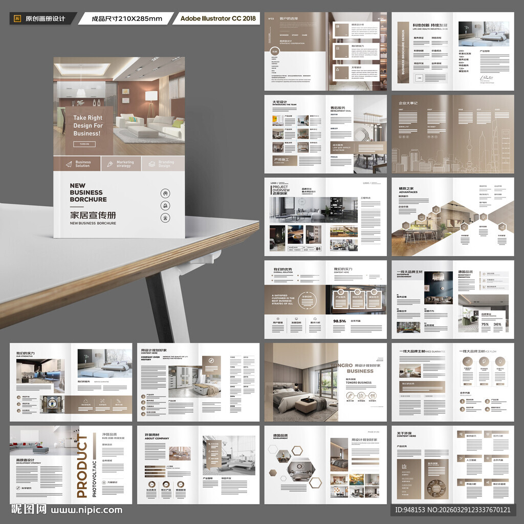装饰公司宣传册
