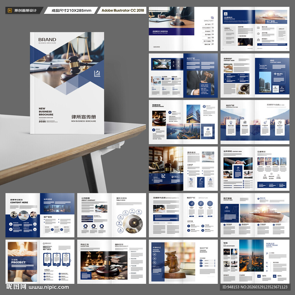 律所画册模板