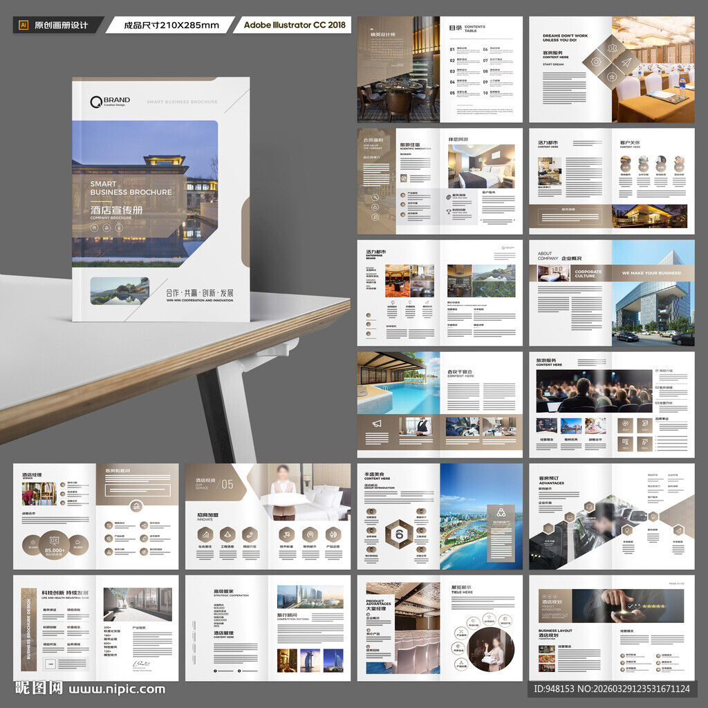 连锁酒店画册