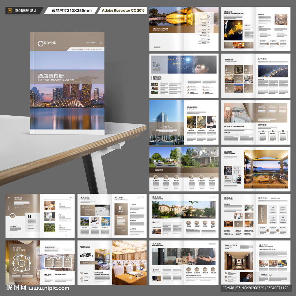 酒店画册