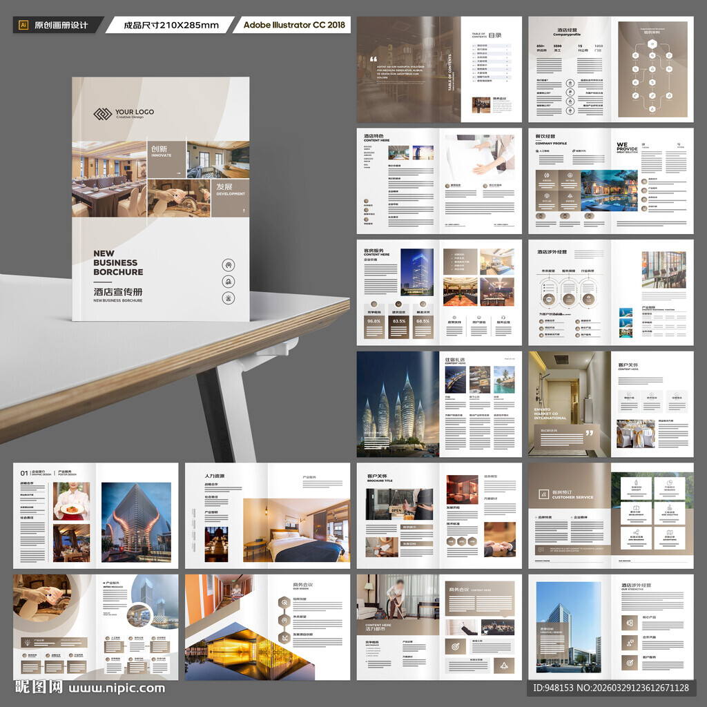 高端酒店画册