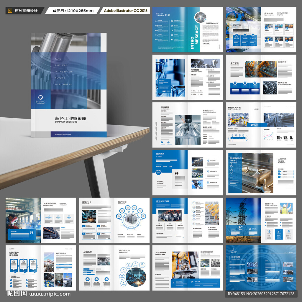 制造业宣传册