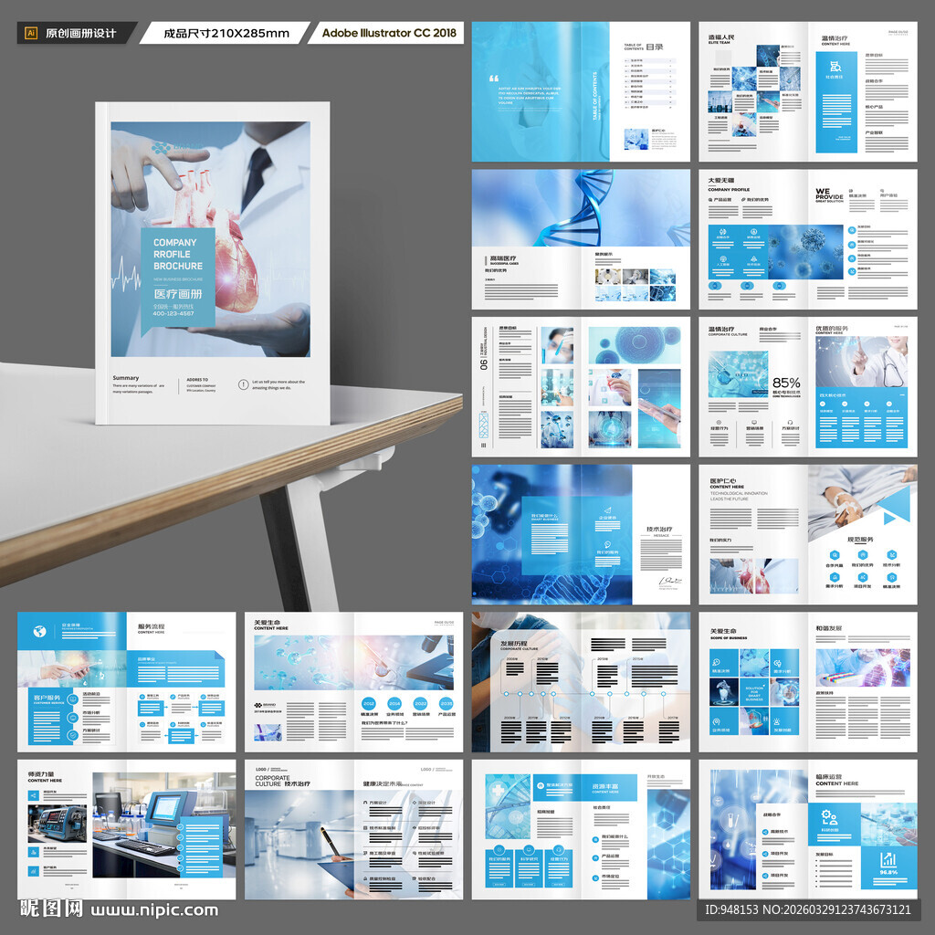 医疗产品画册
