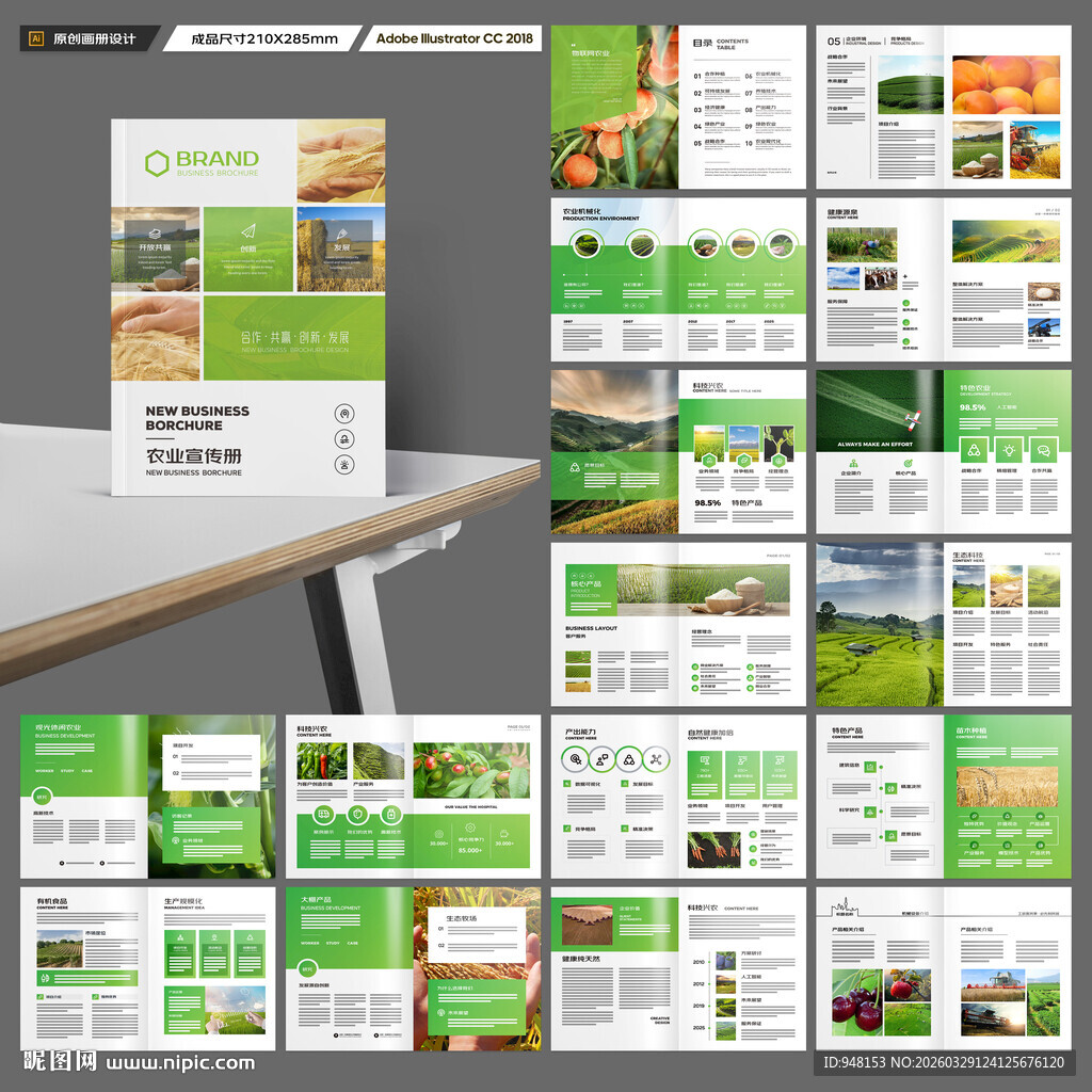 农业画册