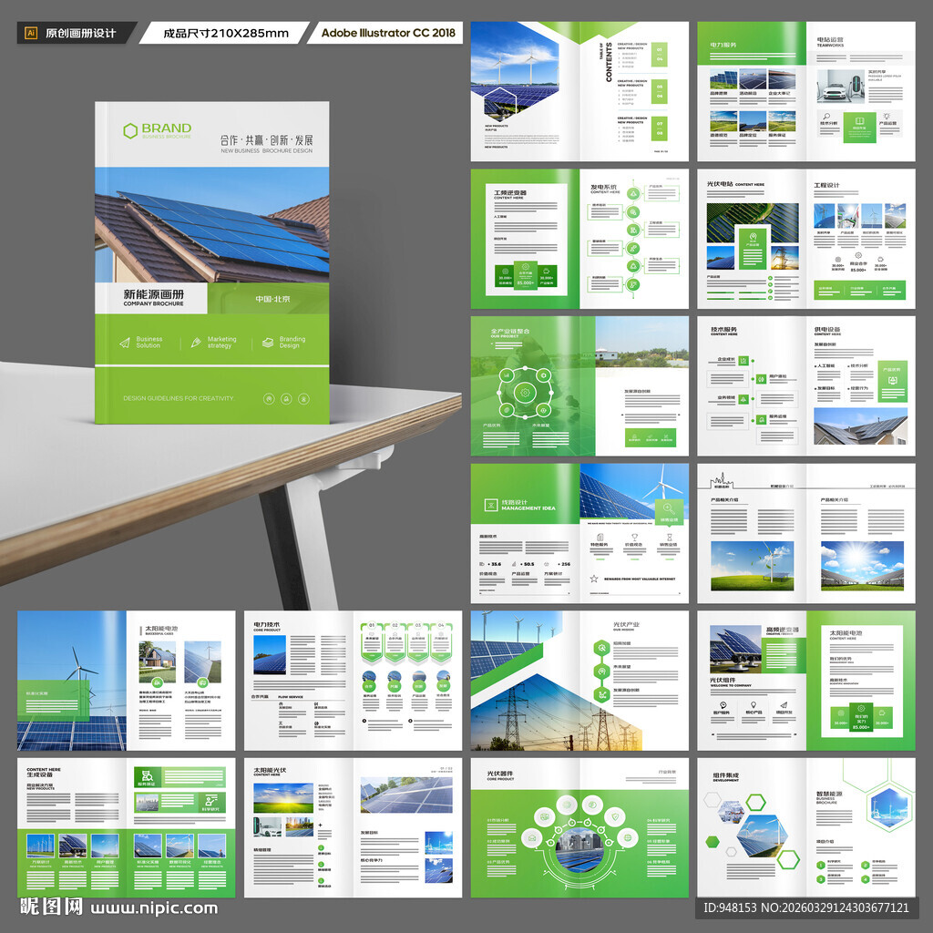 太阳能宣传册