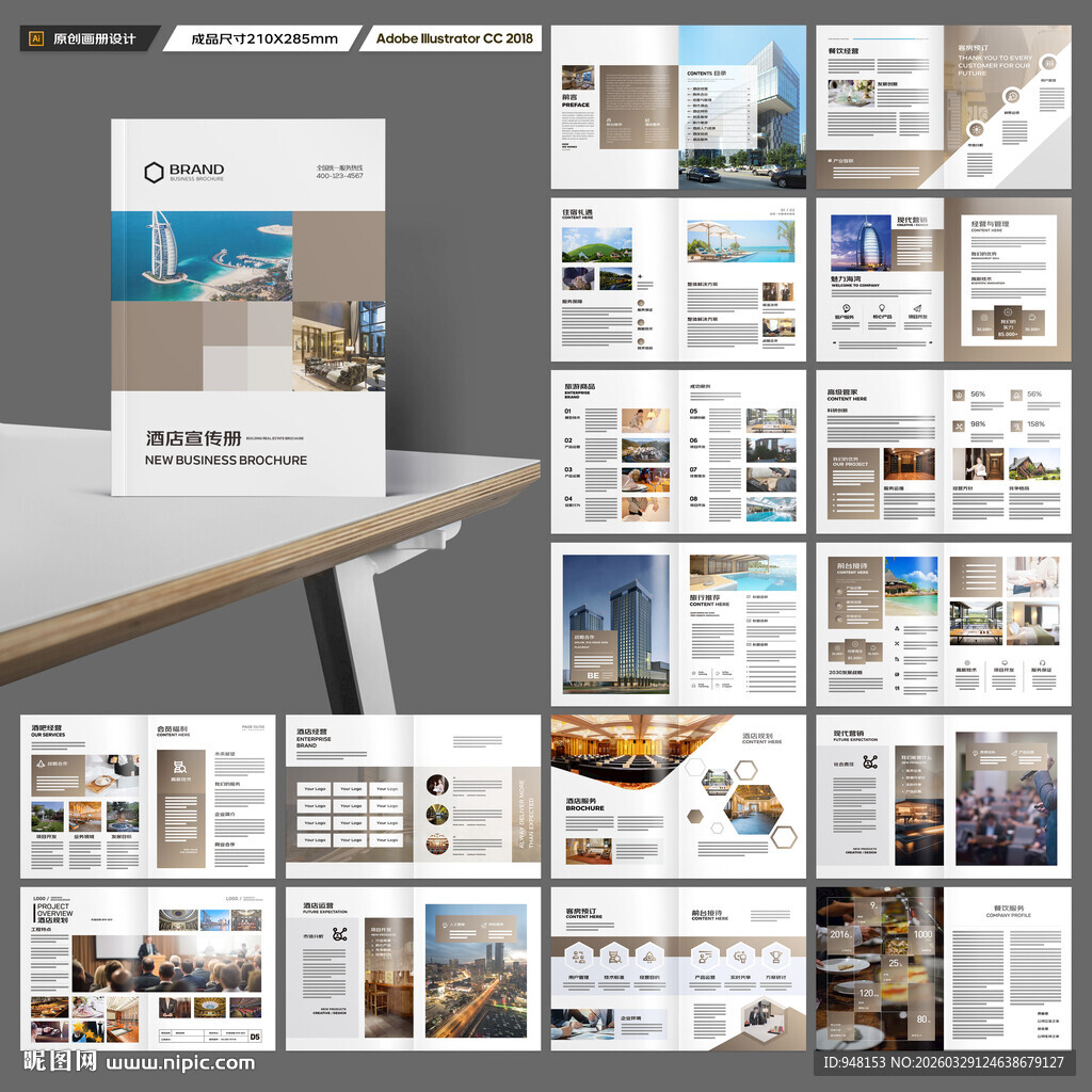 高端酒店画册
