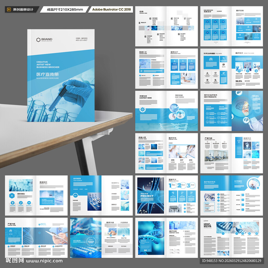 医疗产品画册