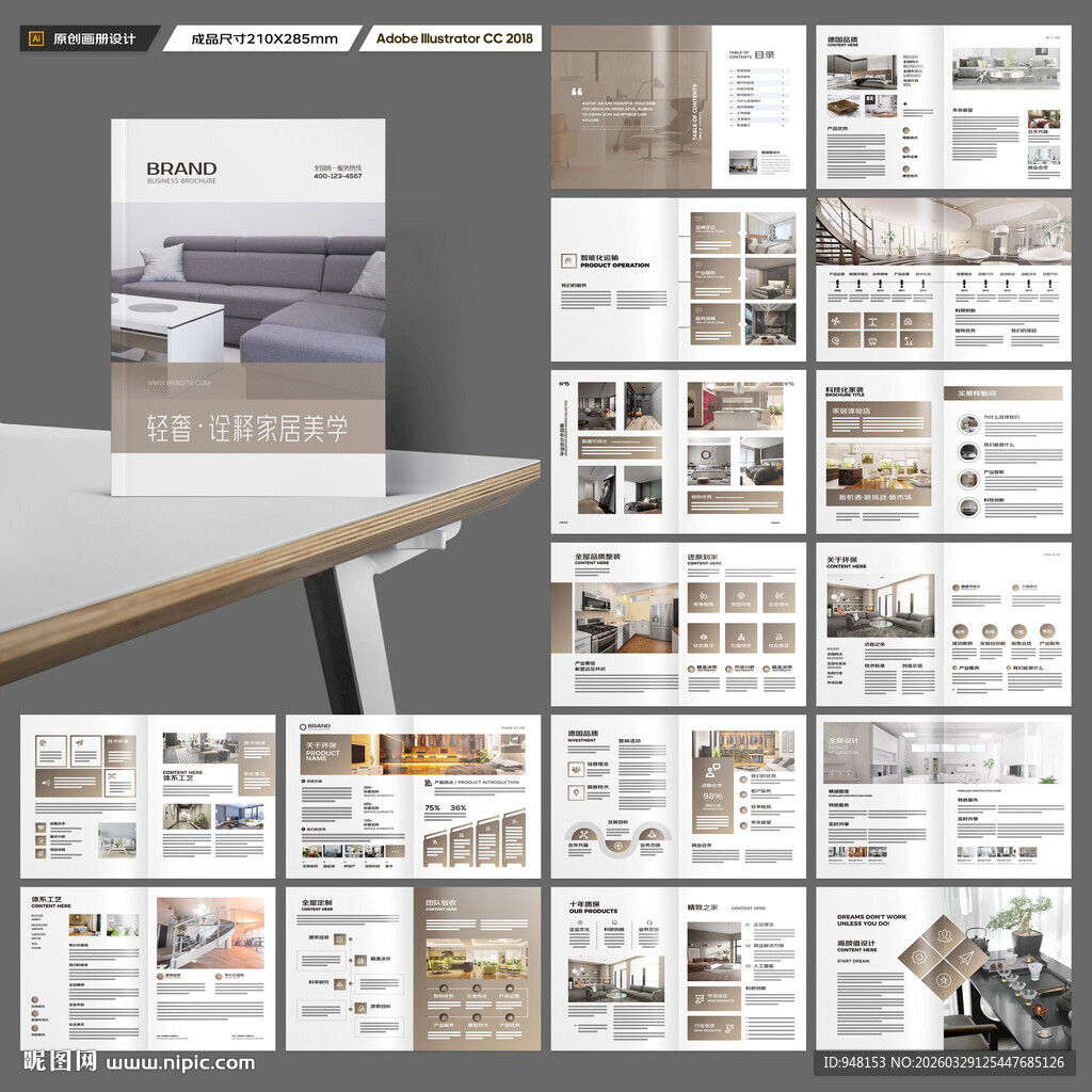 品牌家具画册