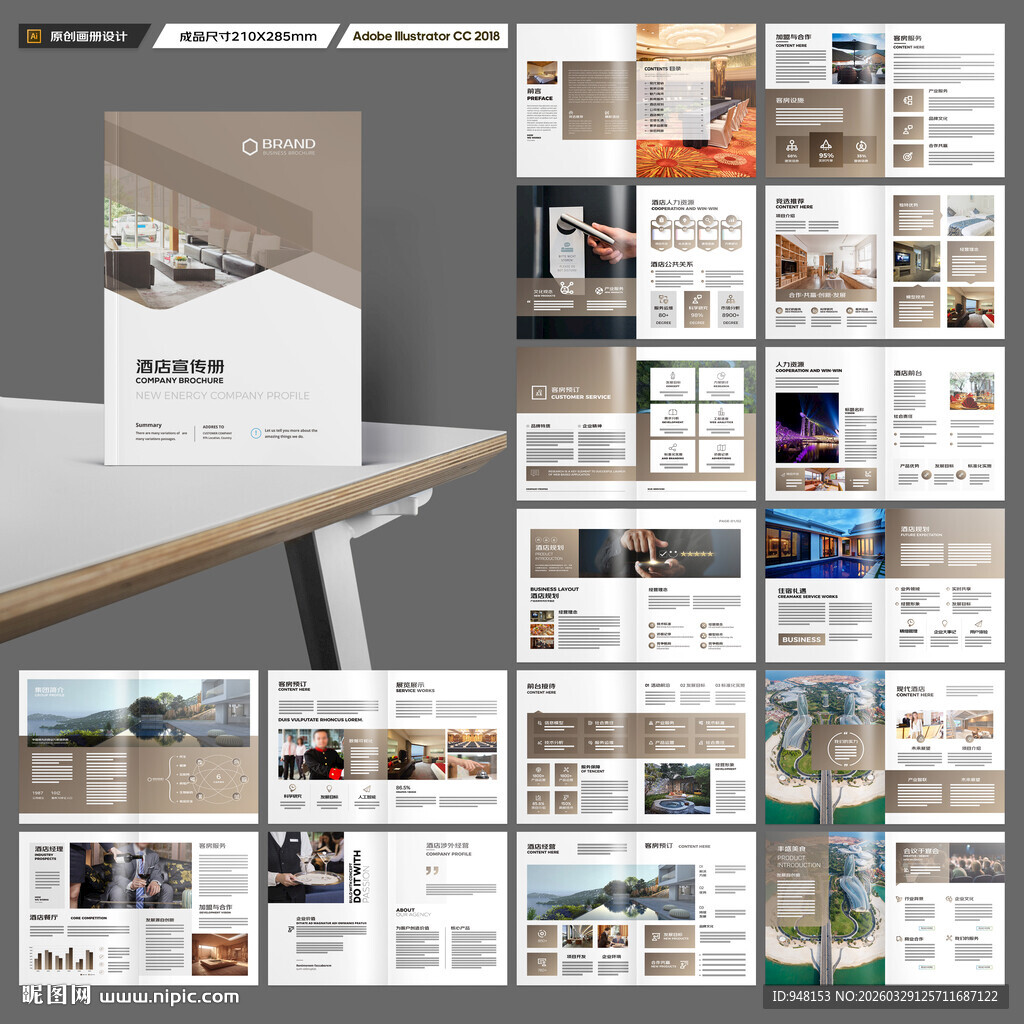 旅游酒店画册