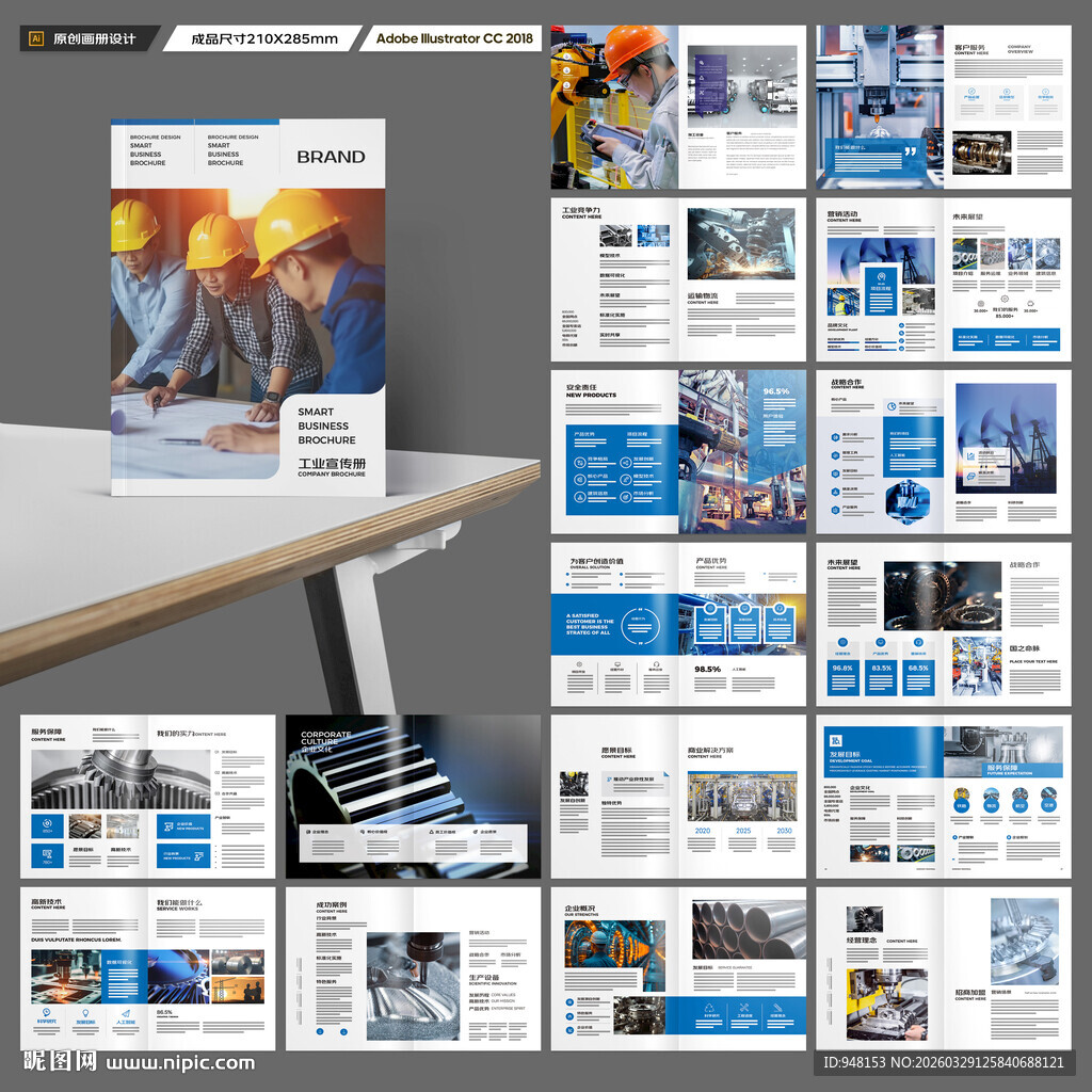 制造业宣传册