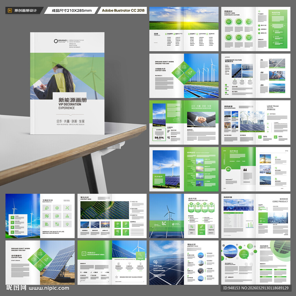 光伏宣传册