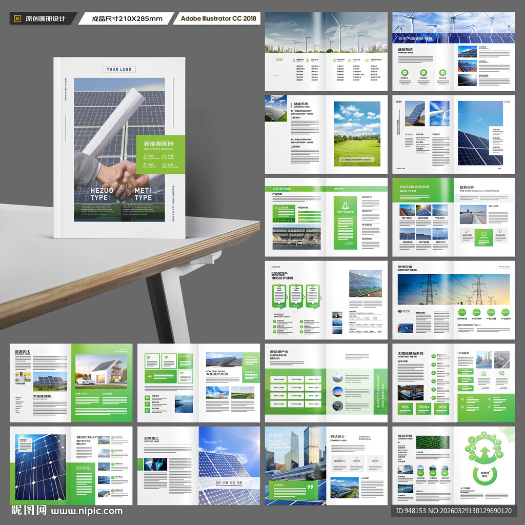 太阳能宣传册