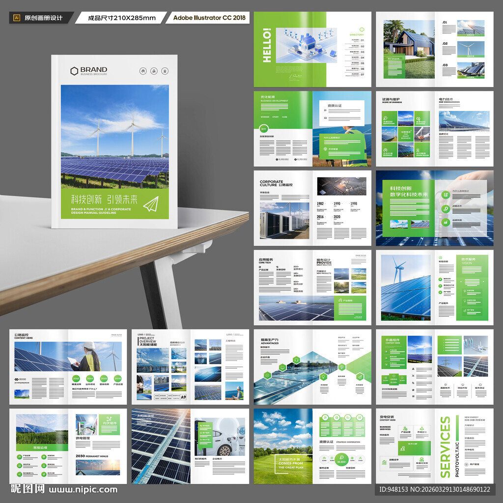 光伏画册