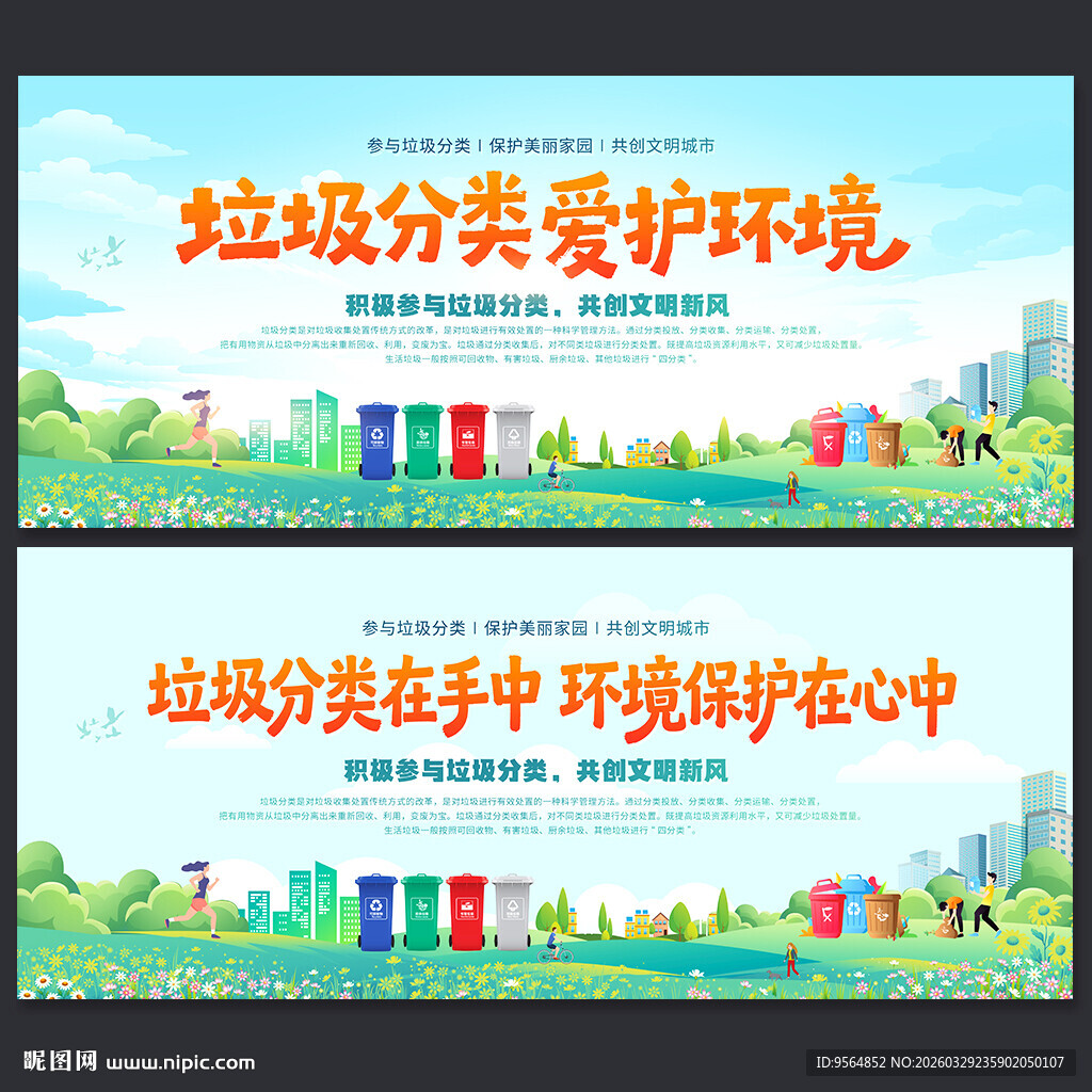 垃圾分类背景