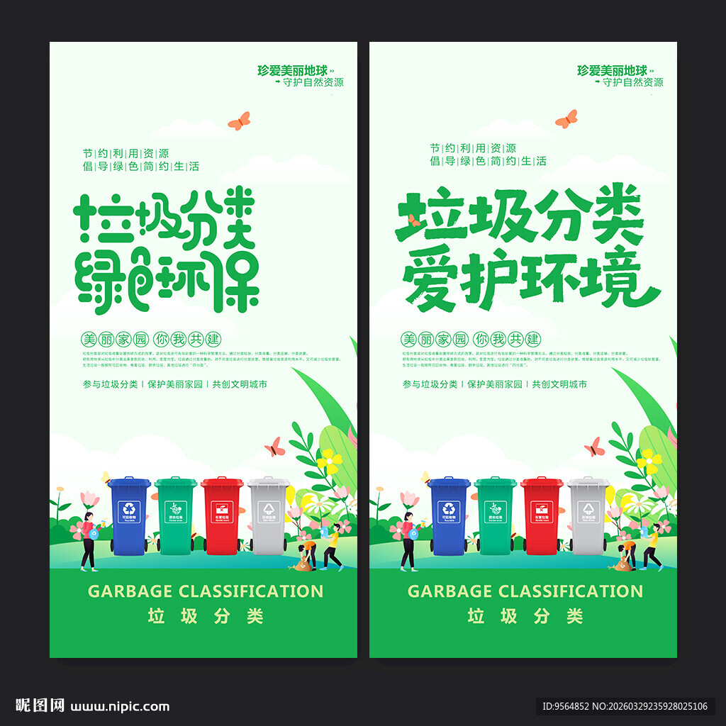 垃圾分类海报