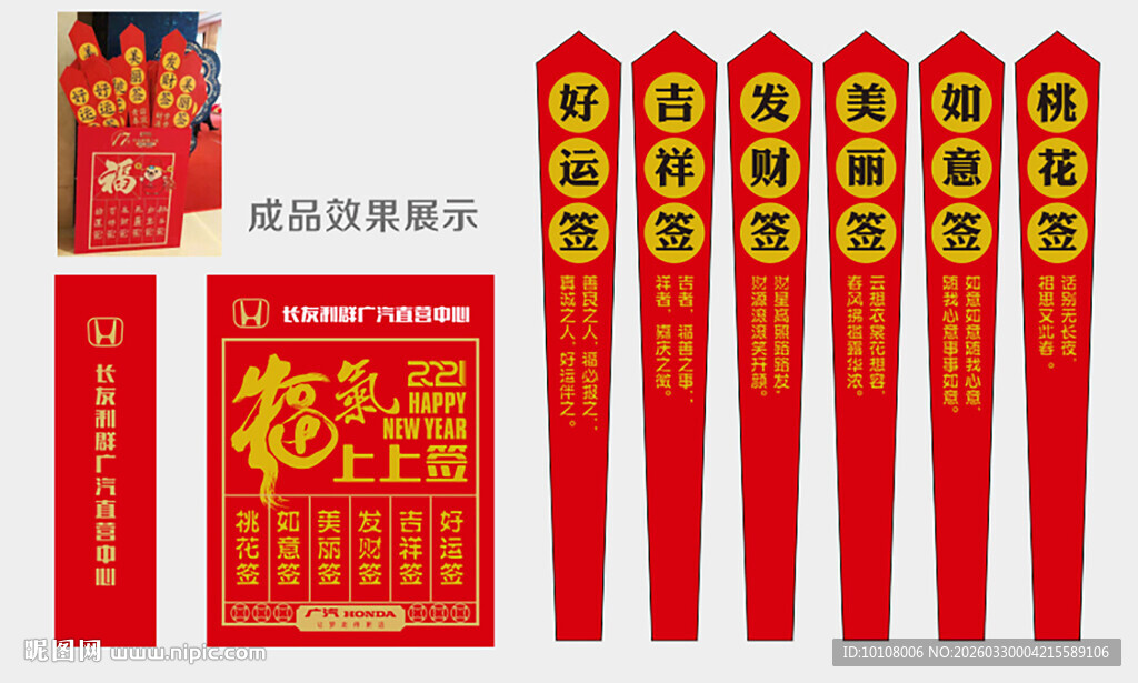 上上签抽签中式美陈装饰