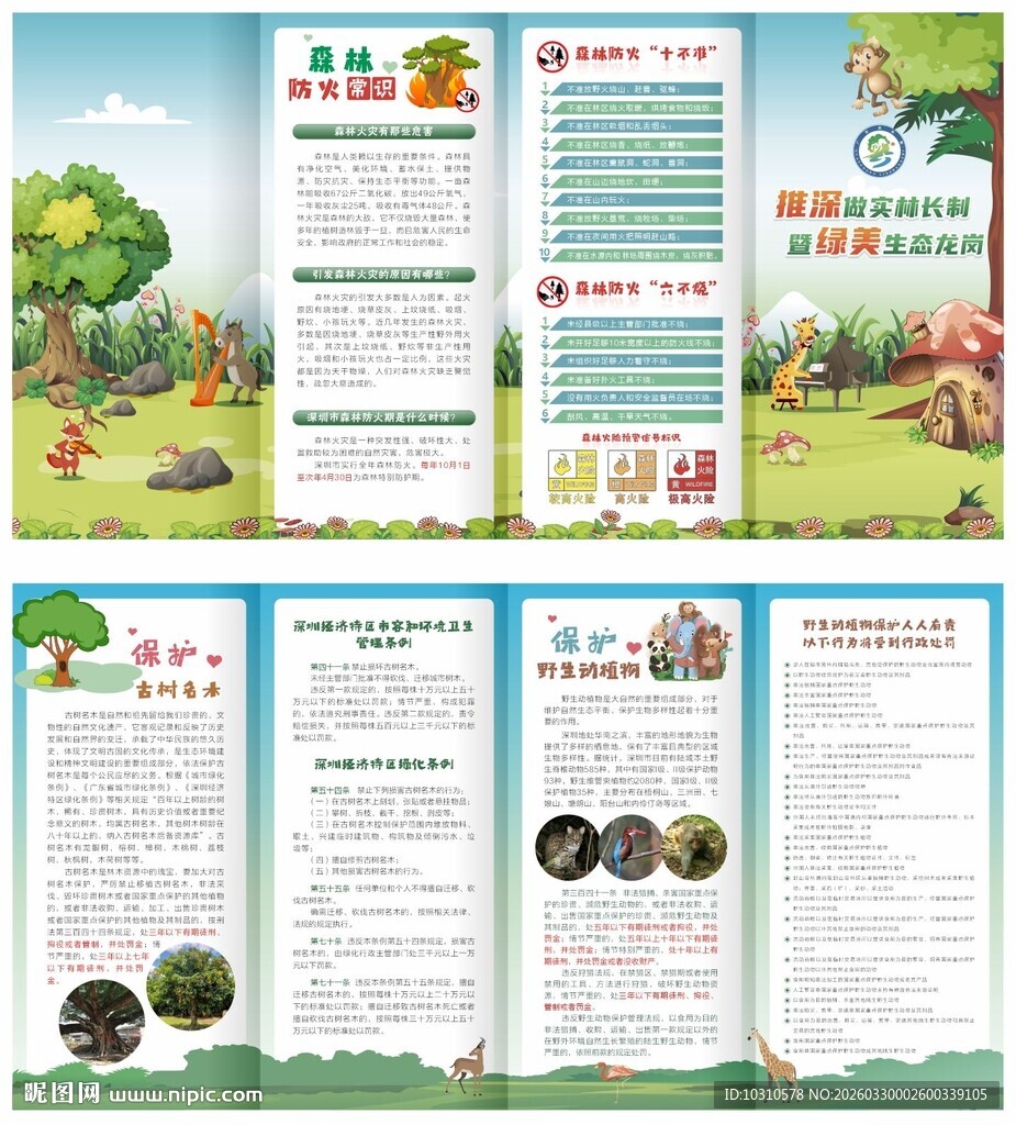 森林防火知识宣传手册