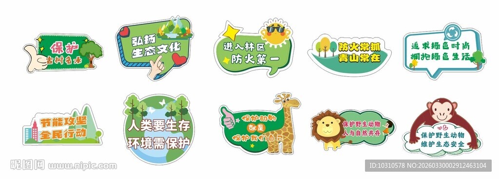 森林防火创意异形标识牌展示