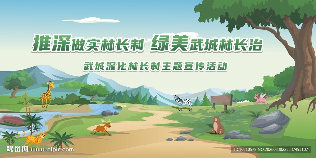 林长制活动背景