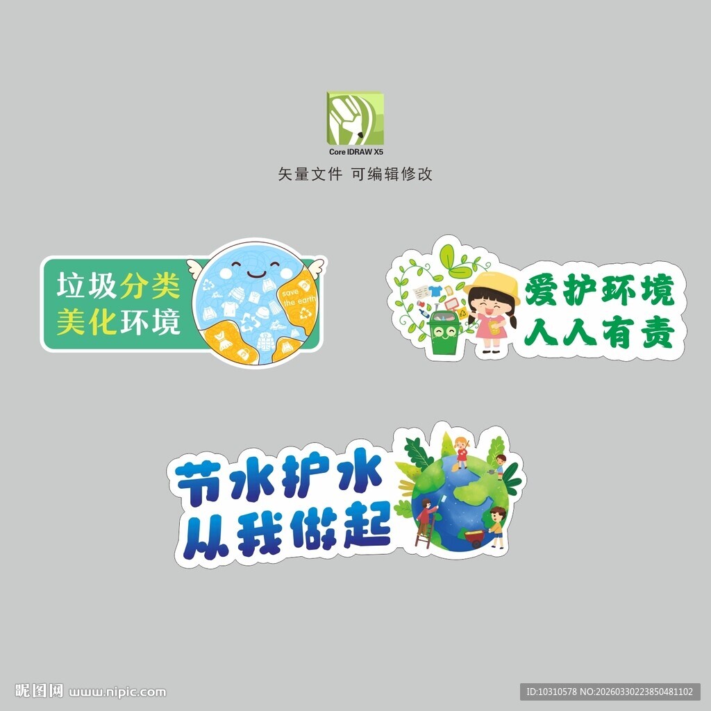 保护环境手举牌