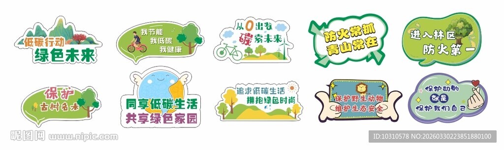 保护环境手举牌