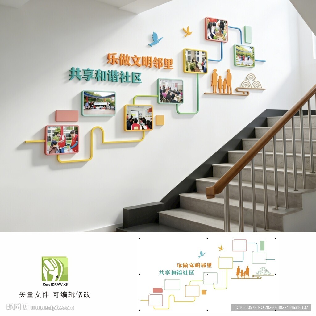 和谐社区文化墙