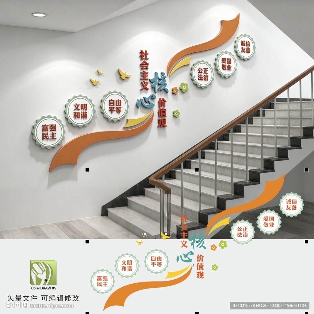 核心价值观文化墙