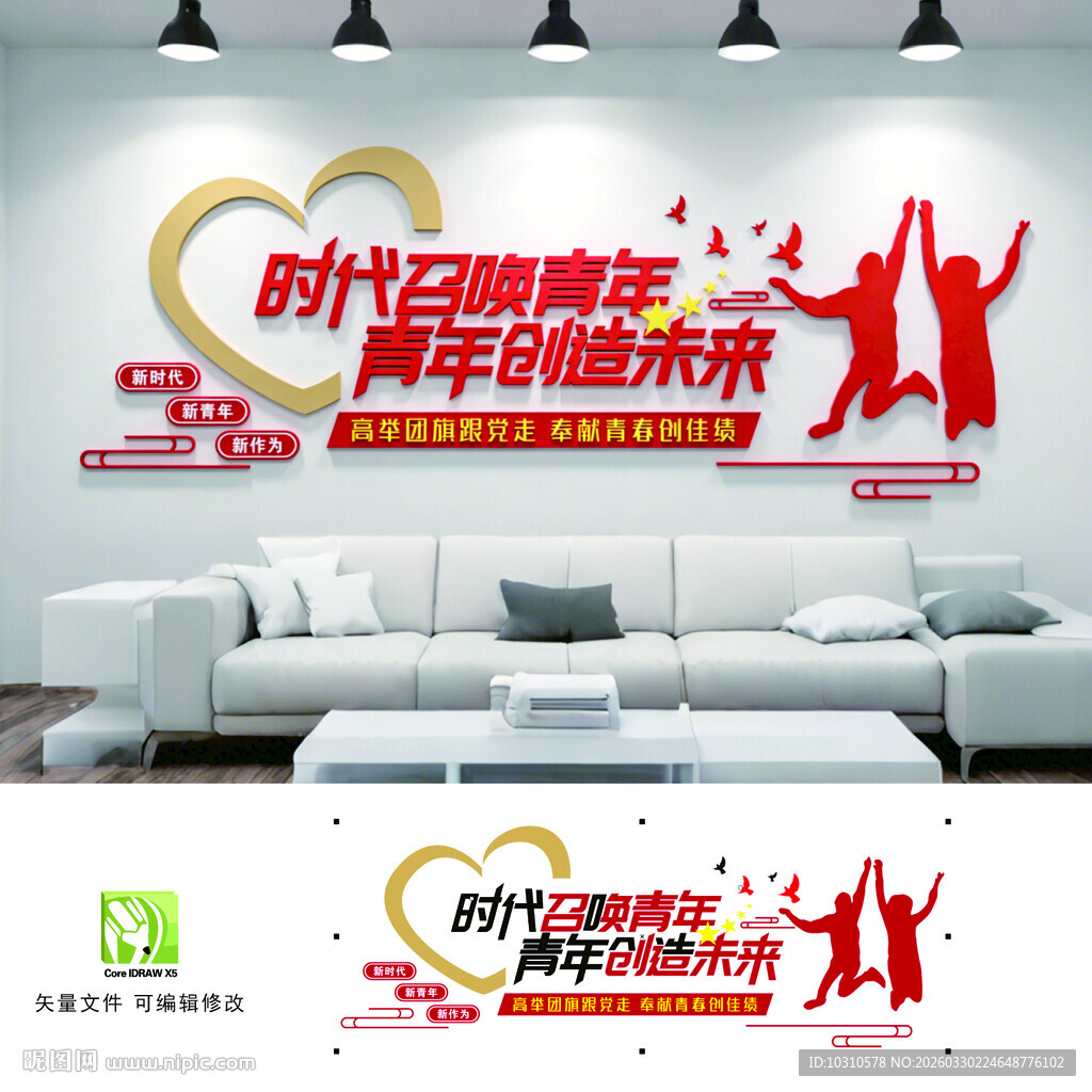 青年之家文化墙