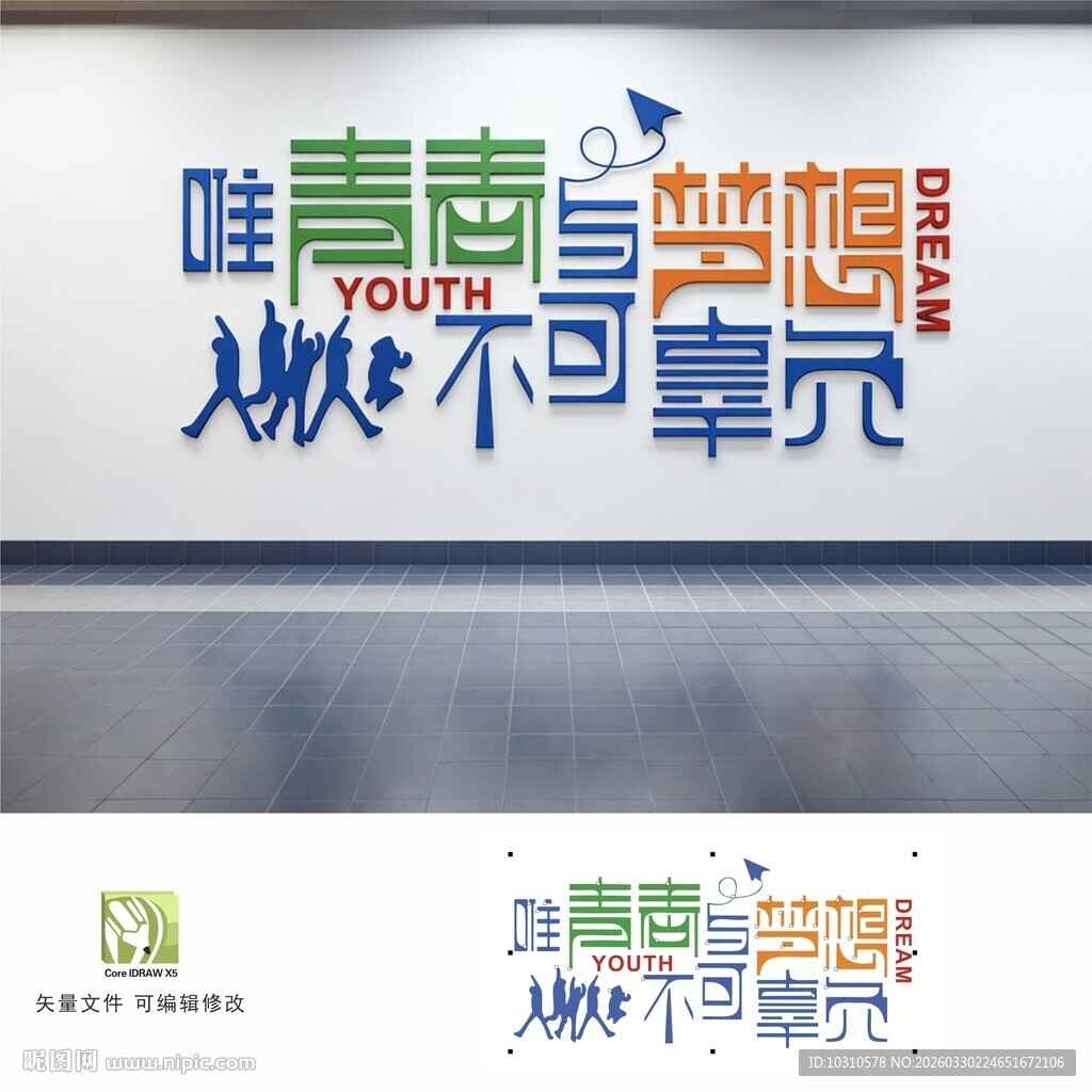 唯青春与梦想不可辜负