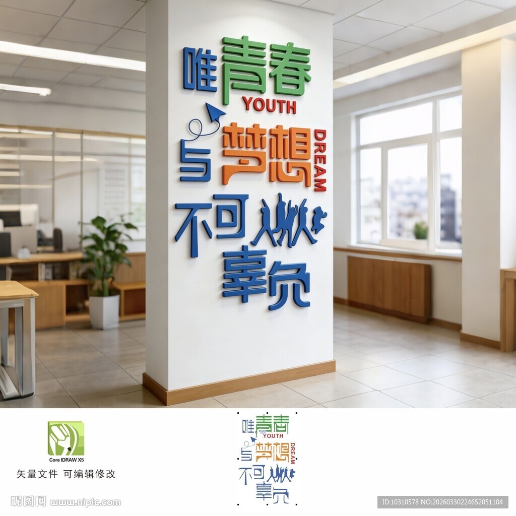 唯青春与梦想不可辜负