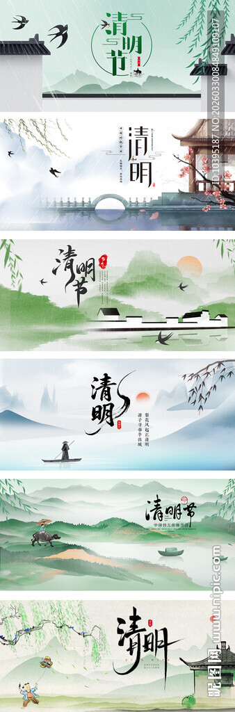 中式山水插画清明节海报