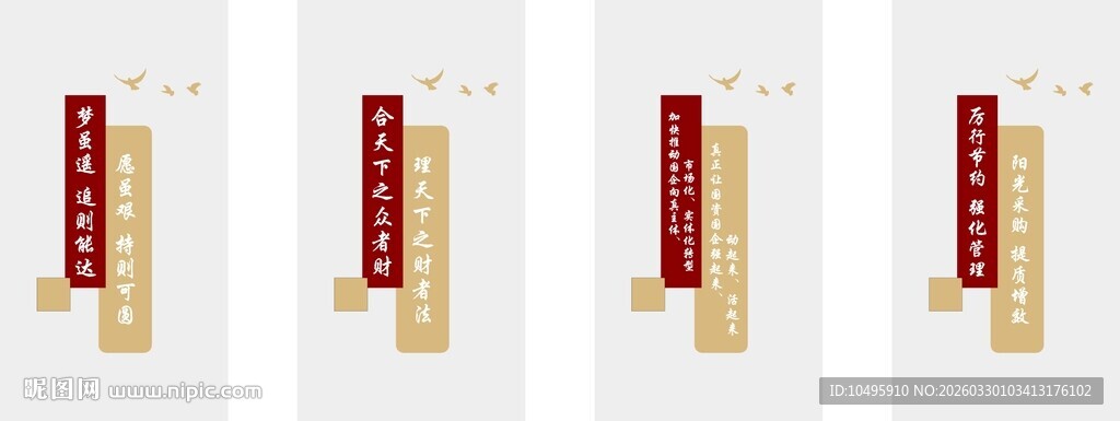 新中式红金竖版国企励志标语